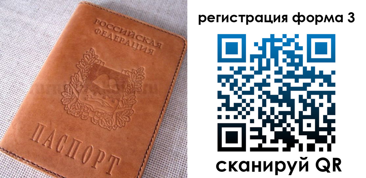 прописка паспорт в Бакале