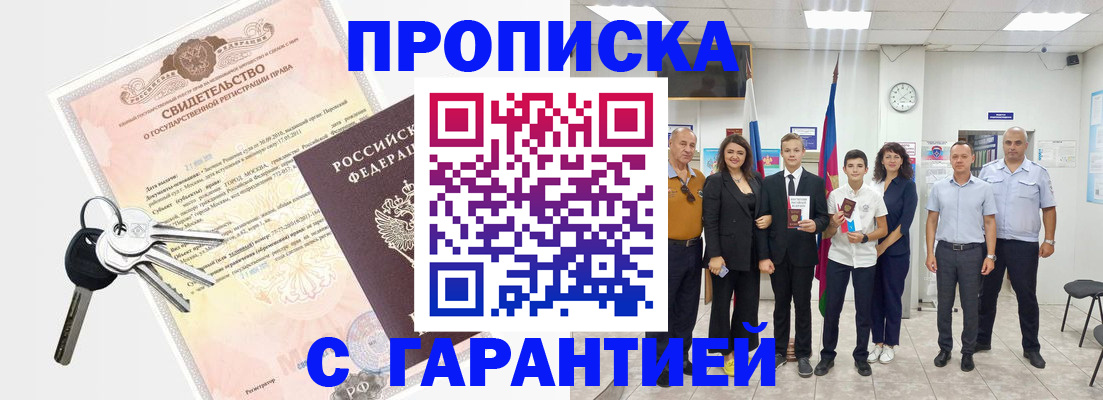 временная регистрация адрес в Бакале