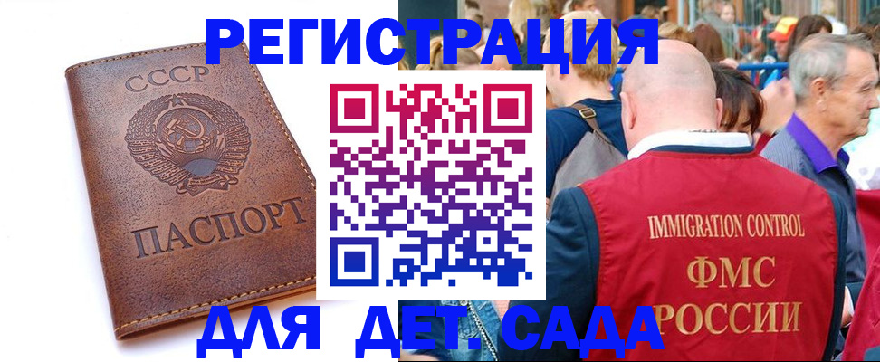 прописка в квартире в Бакале