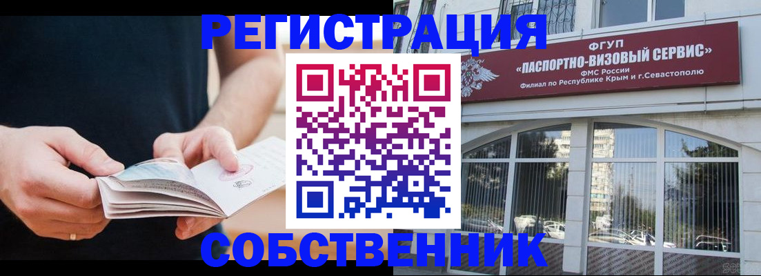 временная регистрация законно в Бакале