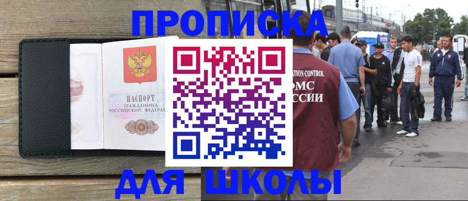 прописка законно в Бакале