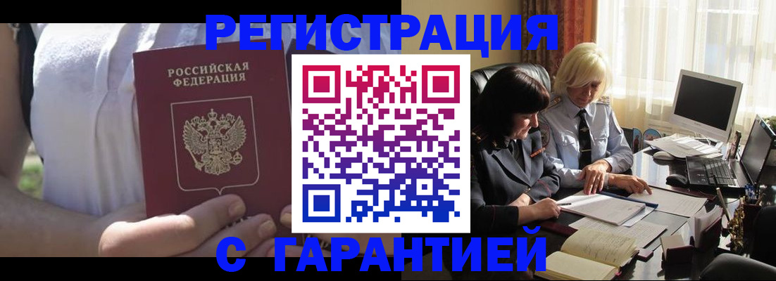 временная регистрация законно в Бакале