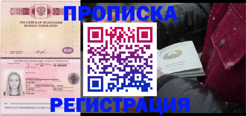 прописка для школы в Бакале