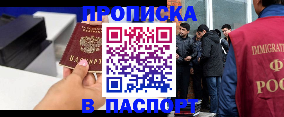 где прописаться в Бакале