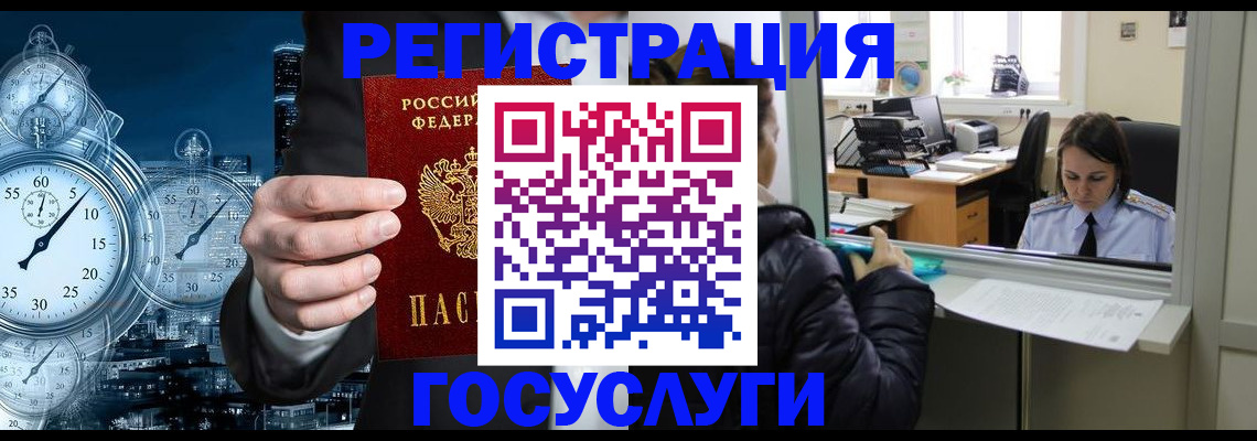 временная регистрация для школы в Бакале